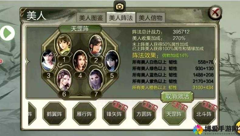 天龙八部3D美人阵法搭配深度解析与攻略