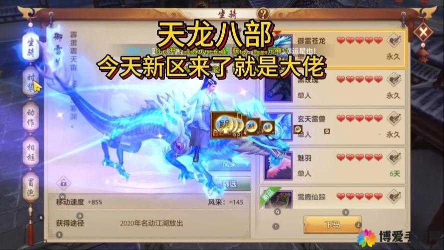 天龙八部3D手游坐骑获取深度解析，打破误解，揭秘隐藏逻辑
