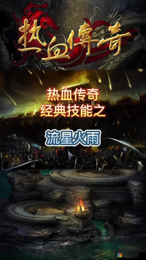 热血传奇手机版流星火雨哪里爆 流星火雨怎么获得