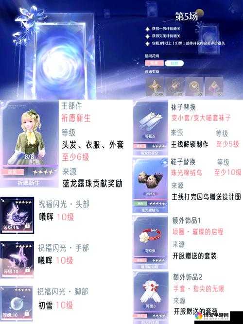小时代手游，疯狂变变变五星通关搭配推荐