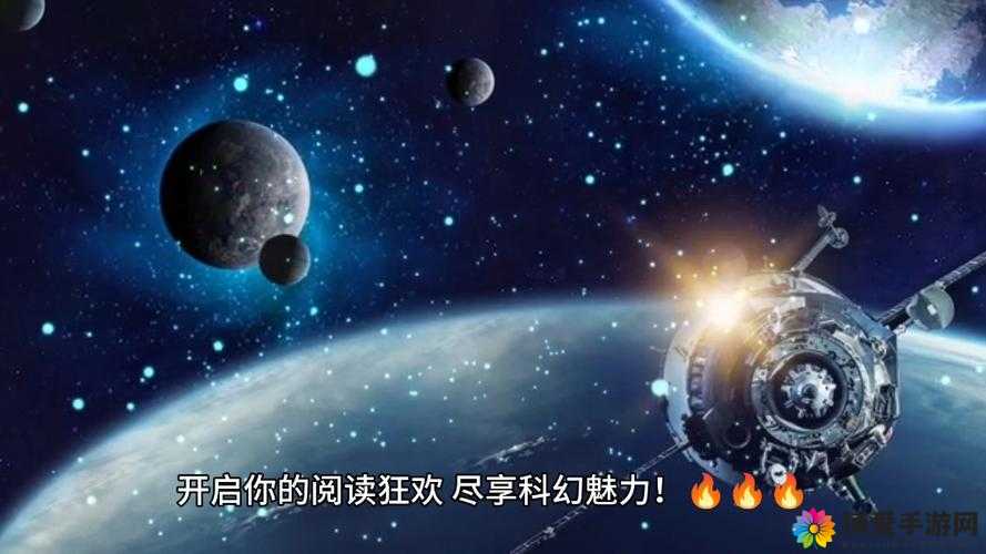 探索神秘宇宙：5 星辰国语版带你领略未知世界