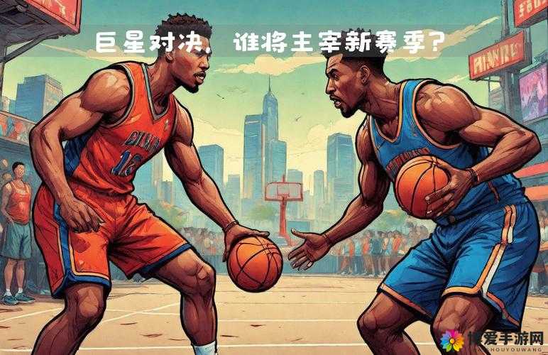唐三阿银不亦乐乎NBA：篮球与玄幻的奇妙碰撞，谁将主宰赛场？