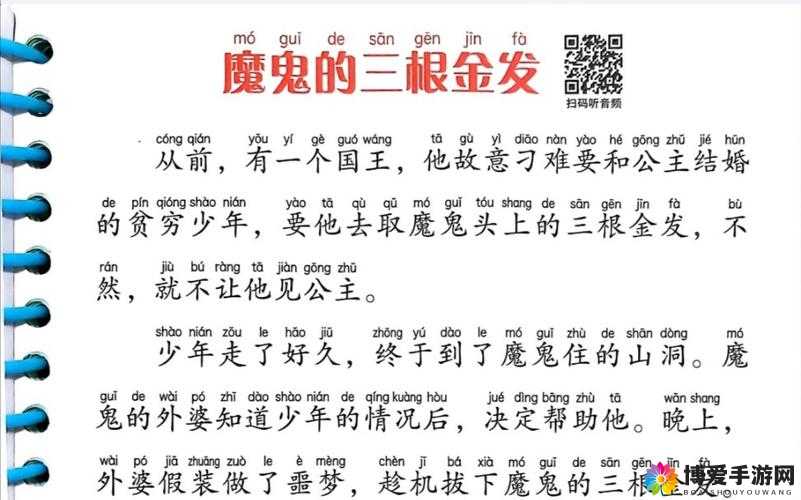 魔鬼的三根金发有何深意？其背后的故事和寓意大揭秘
