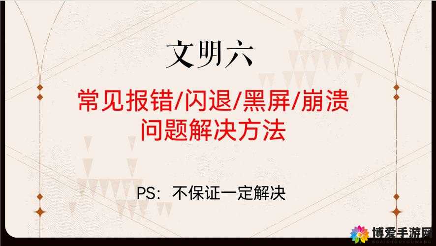 有杀气童话进不去怎么办？闪退黑屏解决方法全解析