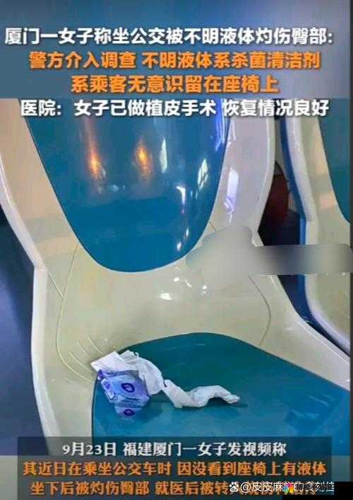 公交车上内裤被灌满春药事件引发热议：乘客安全与公共道德如何保障？