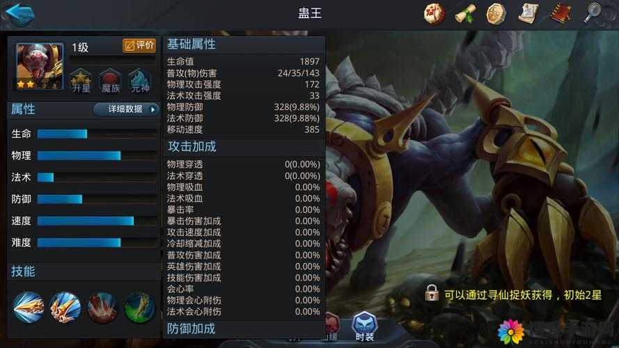 乱斗西游2蛊王深度解析，技能属性全揭秘