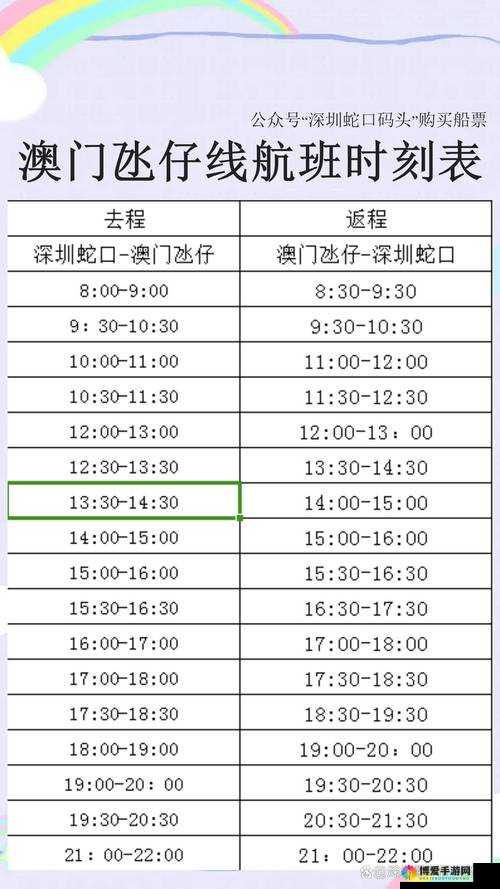 澳门回深圳的船票时刻表，让你的行程更便捷