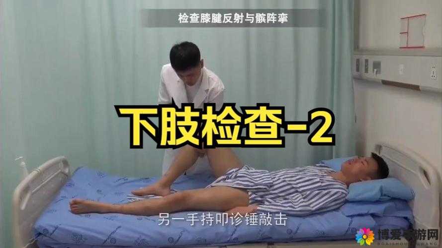把腿张开让我看看：揭秘健康检查中的常见姿势与正确方法