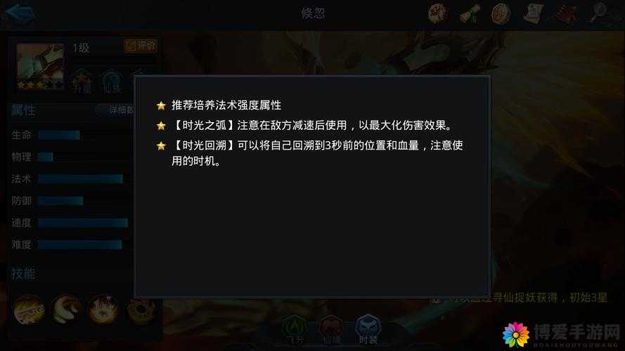 乱斗西游2倏忽属性如何？倏忽技能属性详解