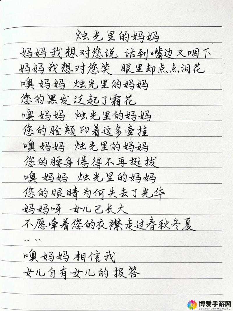 妈妈がだけの爱いたい歌词解析：深入探讨歌词中的母爱表达与情感共鸣