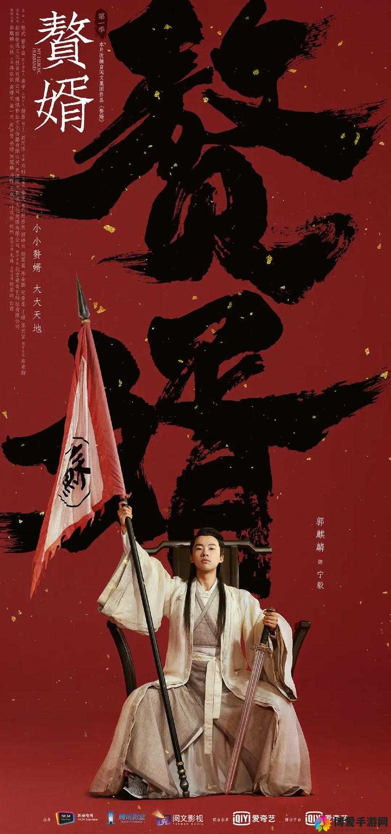 赘婿在线视频手机免费观看：完整剧情高清流畅播放，随时随地享受精彩剧集