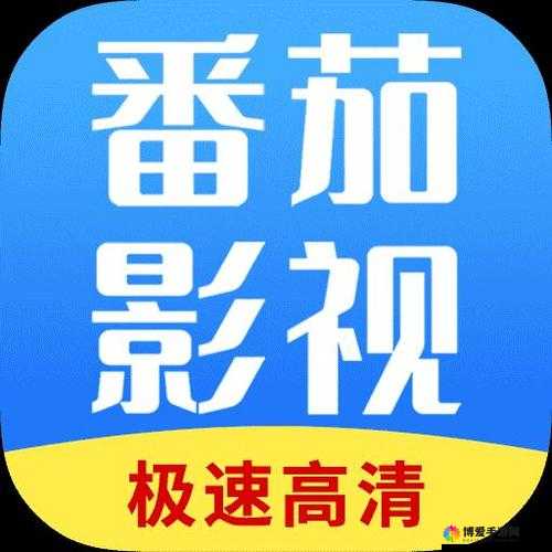 番茄影视怎么样？有哪些好看的影视资源？番茄影视的优势与特点是什么？