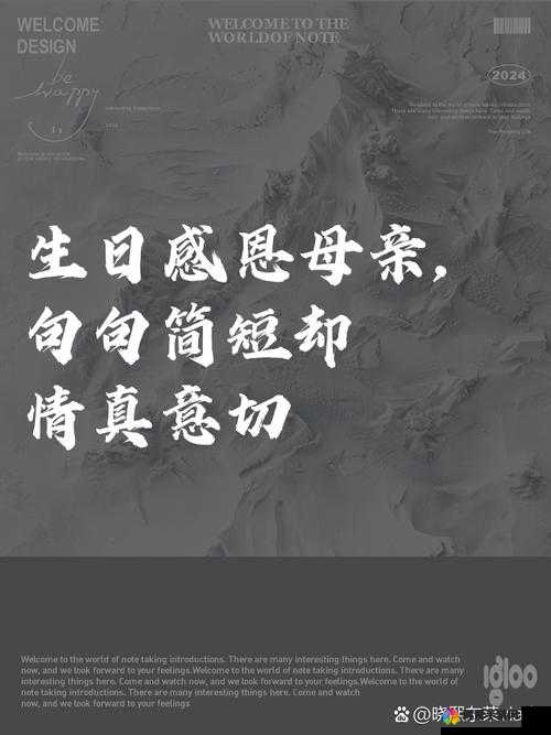 生日不忘母恩:感恩母亲的无私付出与深沉爱意