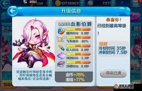 天天酷跑吸血伯爵搭配攻略