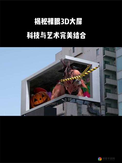 探索性裸交3D技术的创新应用：如何利用先进技术提升视觉体验与互动性？
