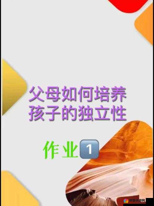 爸爸10岁幼儿的成长故事：如何培养孩子的独立性与创造力？