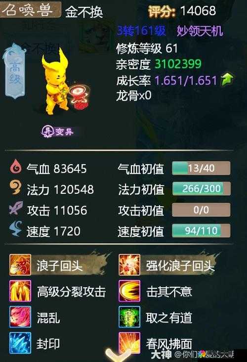 大话西游手游金不换怎么加点 金不换技能是什么——演变史专题