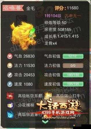 大话西游手游黄金兽资质怎么样?黄金兽加点获得介绍及玩法革命预测