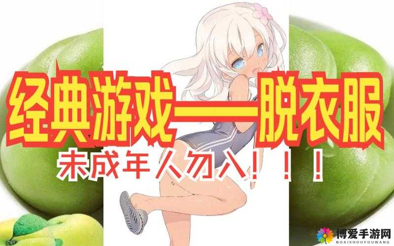 有哪些适合和女朋友玩的脱内衣小游戏？