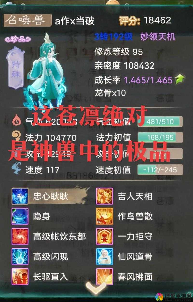 大话西游手游苍凛怎么样？苍凛合成资质技能详解
