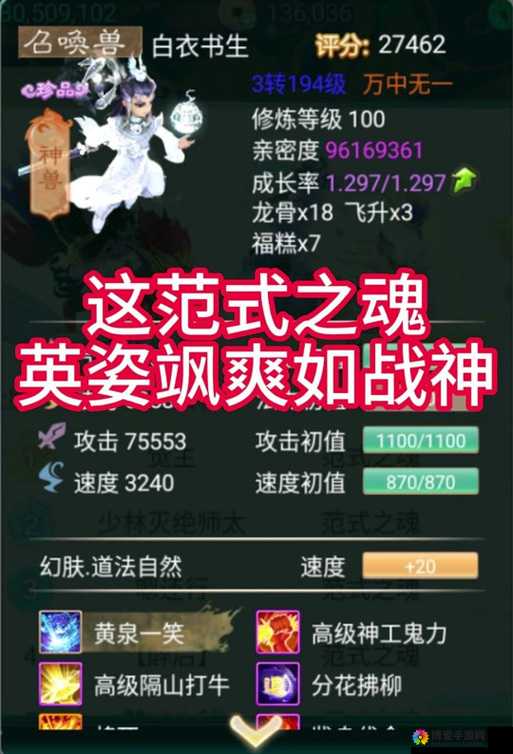 大话西游手游范式之魂获取方式与资质解析，及未来玩法革命预测