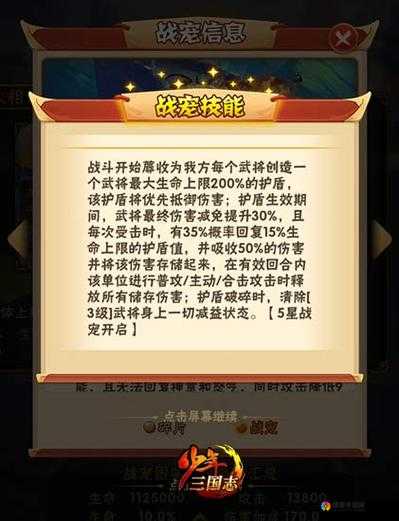 少年三国志燎原虎好不好用？燎原虎技能神炼详解