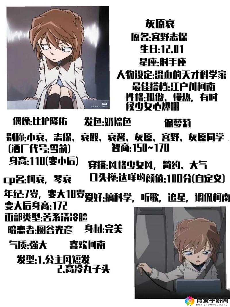 名侦探柯南OL合唱团灰原怎么样——灰原技能属性详解