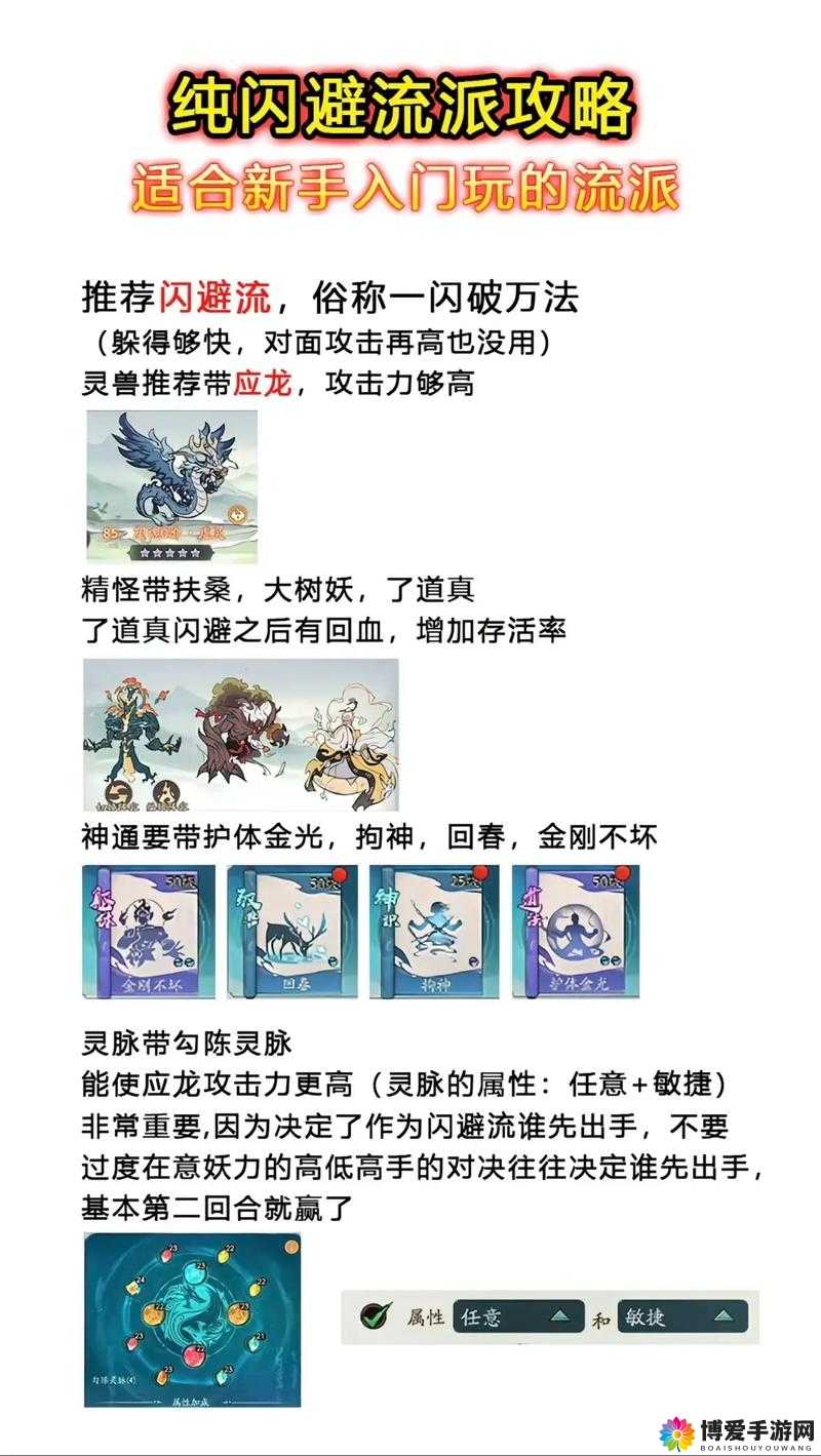 花千骨手游蜀山山道怎么过，全面蜀山山道副本攻略