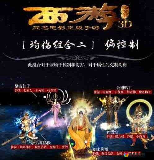 西游降魔篇3D师徒五人阵容厉害吗？师徒阵容搭配介绍
