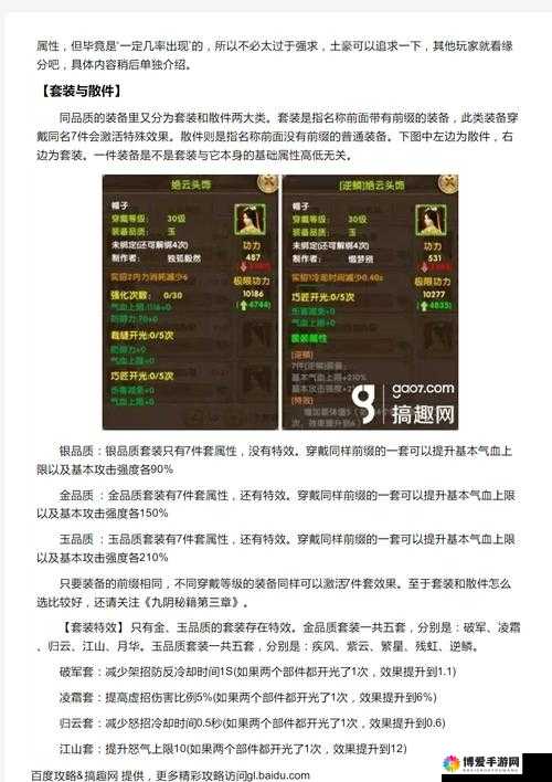 九阴真经手游装备开光宝物经脉详细介绍