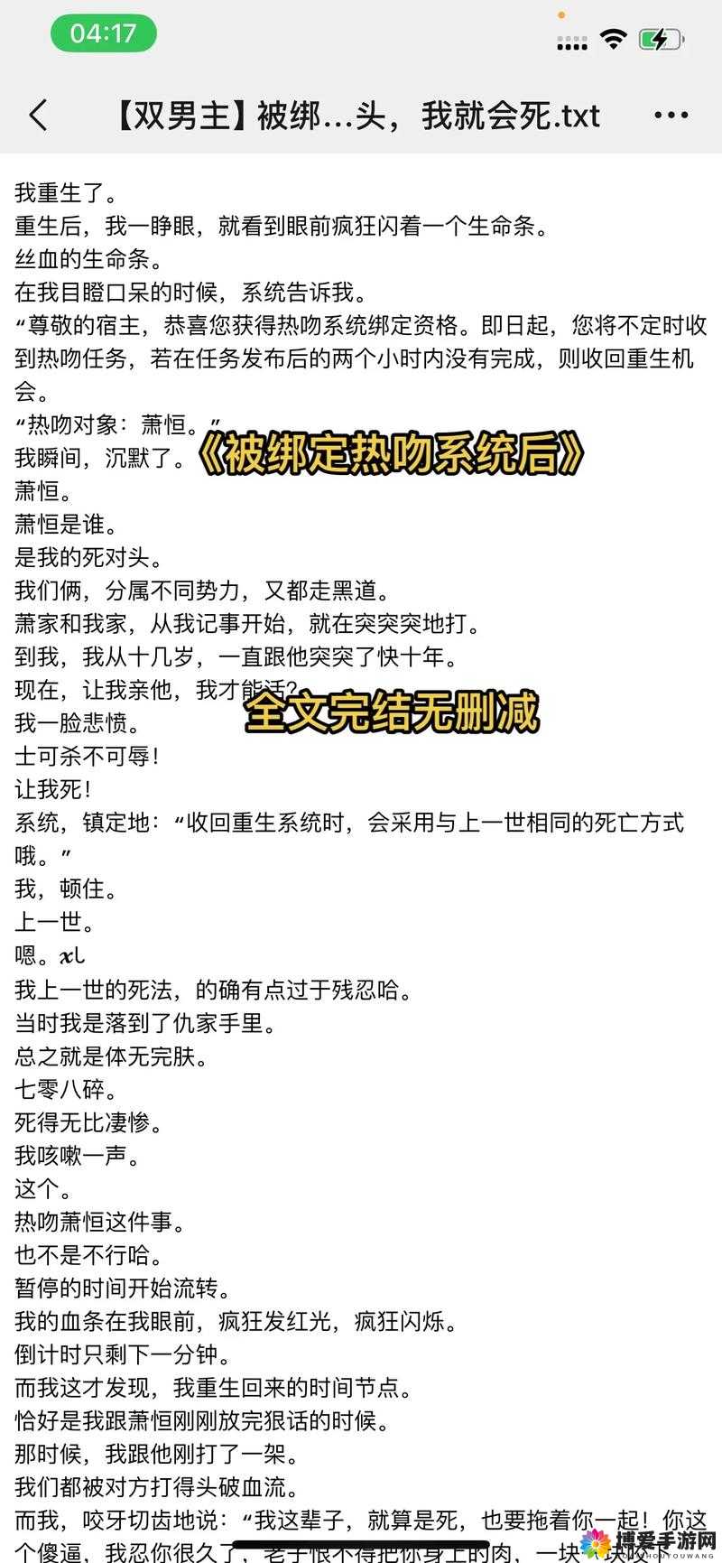 被工友推下悬崖,意外绑定系统后我重生了