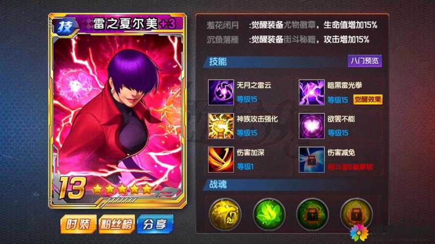 拳皇98终极之战OL雷之夏尔美怎么获得 雷之夏尔美图鉴