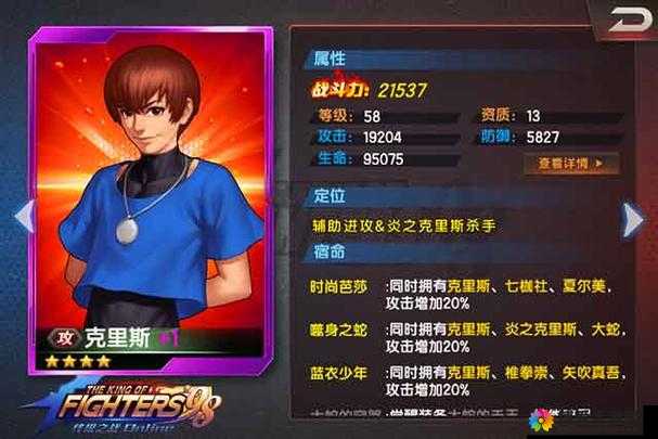 拳皇98终极之战OL炎之克里斯怎么获得 技能属性图鉴