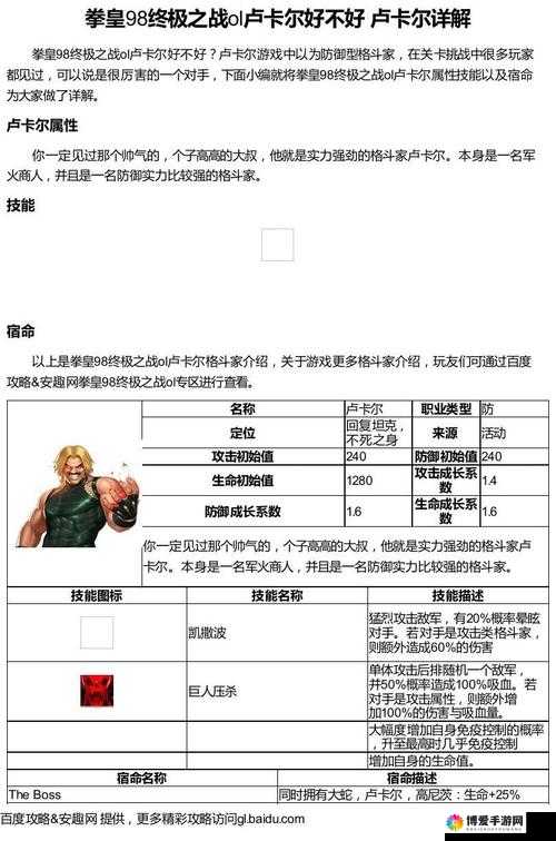 拳皇98终极之战OL卢卡尔怎么样，卢卡尔获得与属性介绍