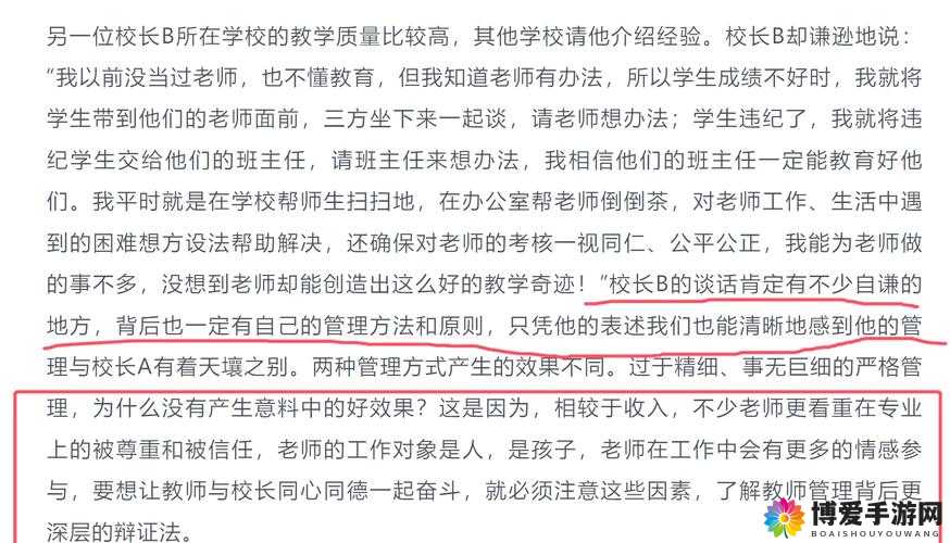 校长把校花摁在办公桌事件引发热议：校园管理背后的隐忧与反思