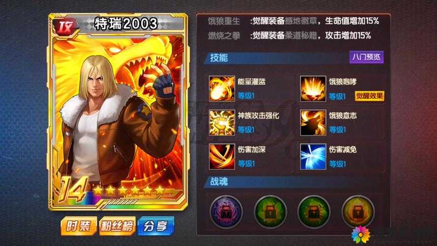 拳皇98终极之战OL特瑞强不强？特瑞技能属性怎么样？