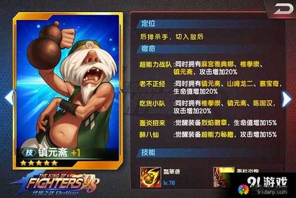 拳皇98终极之战OL，镇元斋深度解析与获取攻略