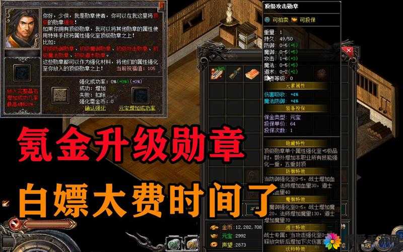 热血传奇手机版勋章系统全攻略，获得与升级详解