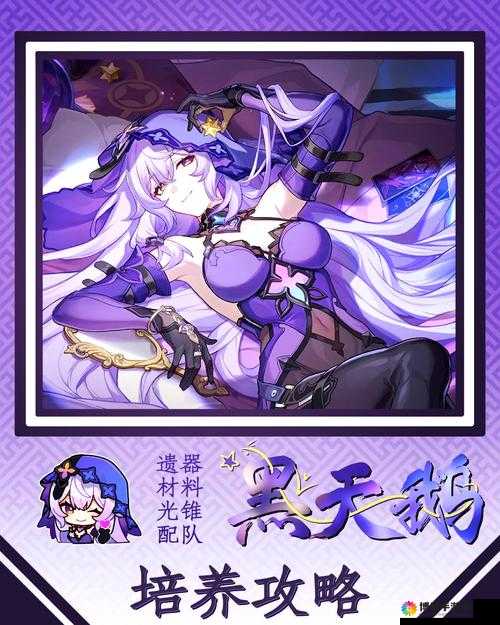 小时代手游通告黑天鹅五星攻略，电视剧黑天鹅攻略全解析