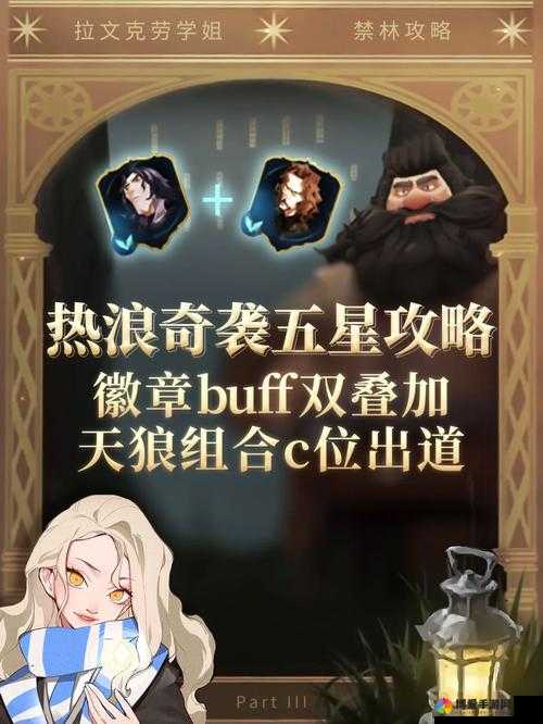 小时代手游HOT怎么搭配 五星通关完美攻略