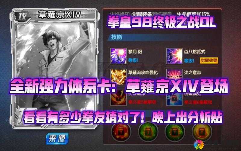 拳皇98终极之战OL，草薙京的技能属性解析与资源管理