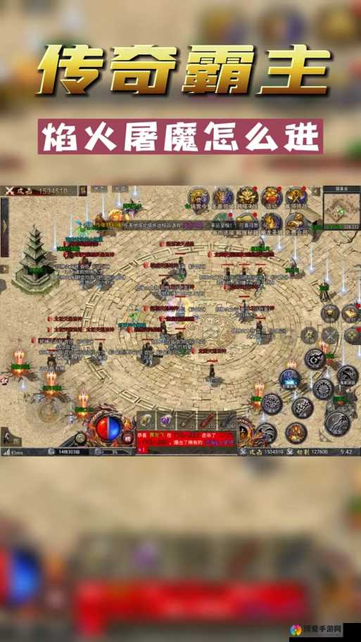 热血传奇手机版焰火屠魔怎么打，焰火屠魔打法攻略