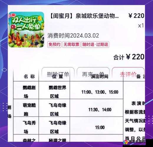 小时代手游动物王国怎么搭配 通告五星搭配攻略