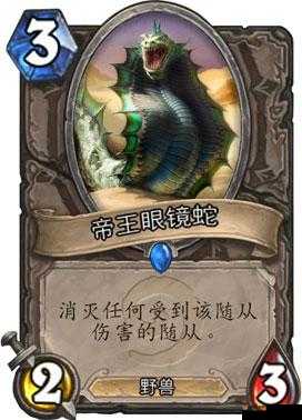 炉石传说眼镜蛇射击怎么样？眼镜蛇射击效果全解析