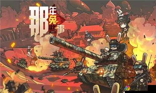 那年那兔那些事儿手游，新手阵营选择分析与资源管理