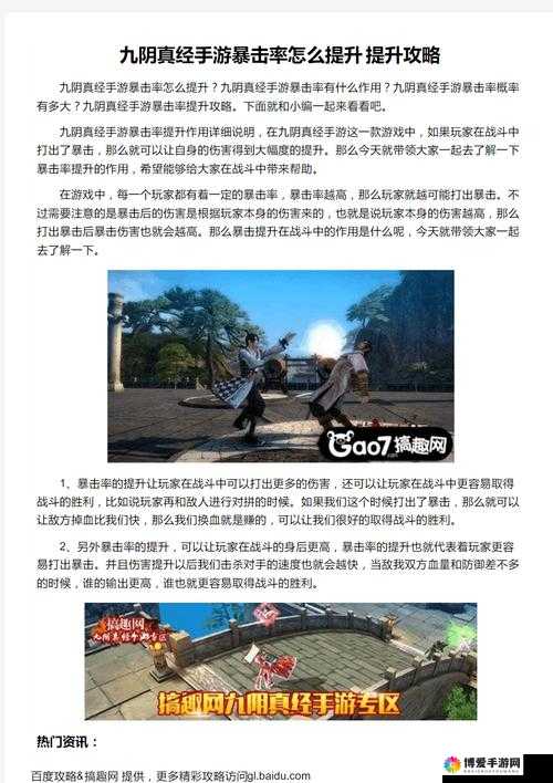 九阴真经手游怎么增强实力 实力快速提升方法