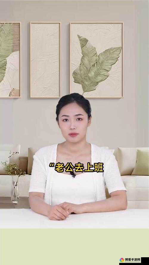 当丈夫去上班，妻子的午休时光该如何度过？