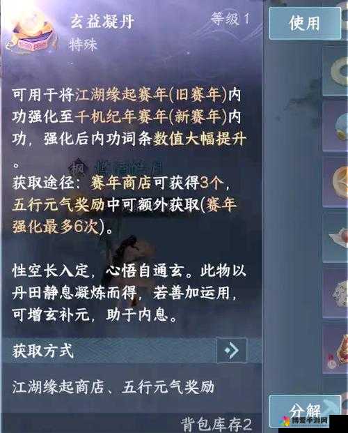 九阴真经手游内功进阶丹怎么获得 获得使用指南