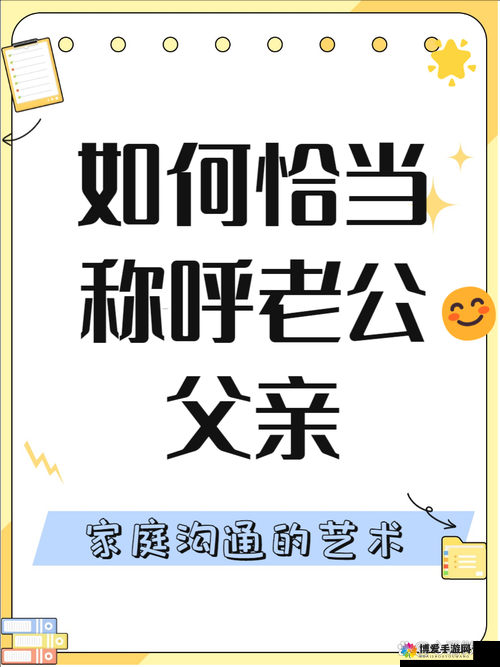 如何称呼丈夫的父亲？中字头帮你解决