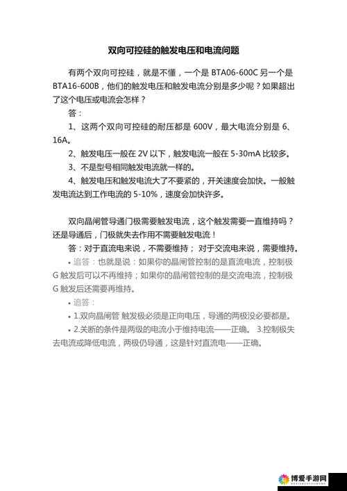 可控硅触发电压究竟是多少呢引发的思考可控硅触发电压数值大小究竟如何呢探讨可控硅触发电压具体为多少引发的疑问